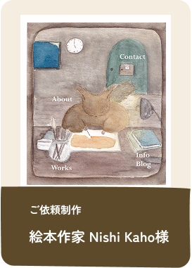 ご依頼制作