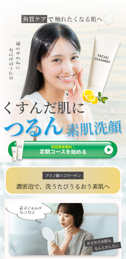 洗顔フォームLP画像