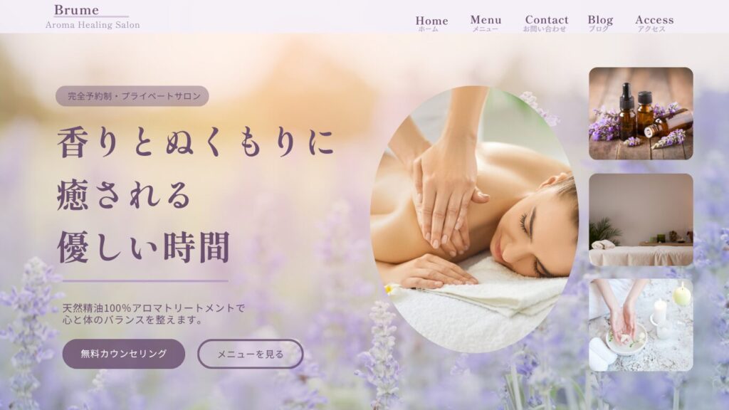 アロマサロンデモサイト画像