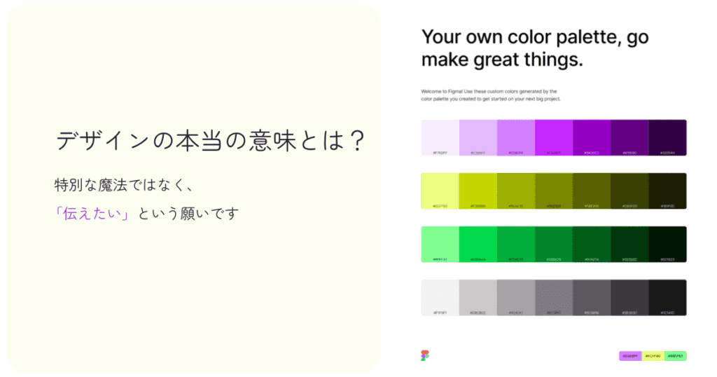 デザインの本当の意味とは？のアイキャッチ画像