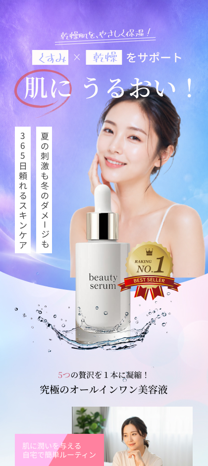美容液LP画像