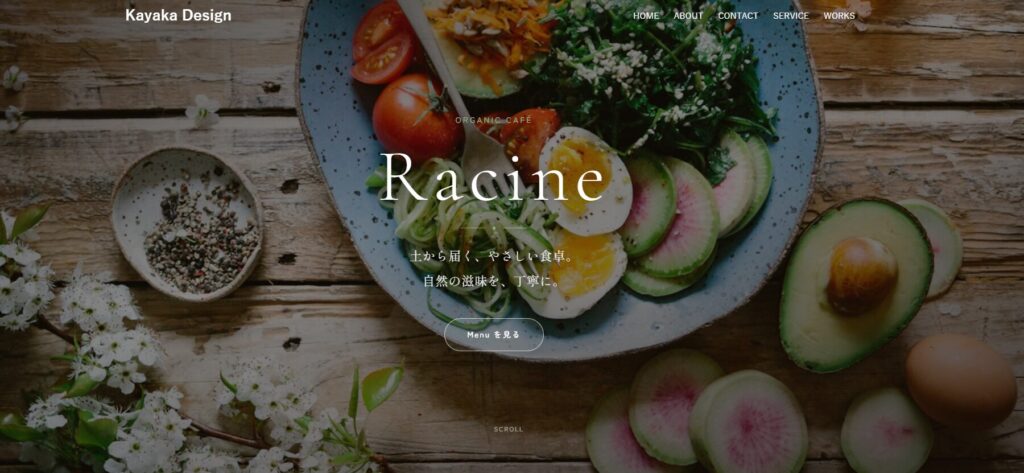 オーガニックカフェサイトのスクショ