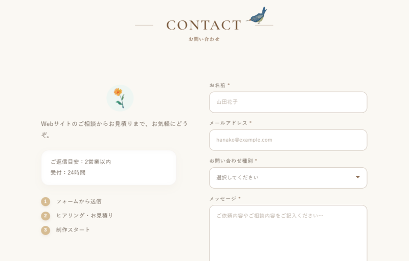 Kayaka Designのお問い合わせセクション