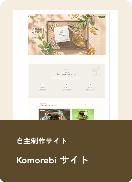 自主制作サイトポートフォリオ1
