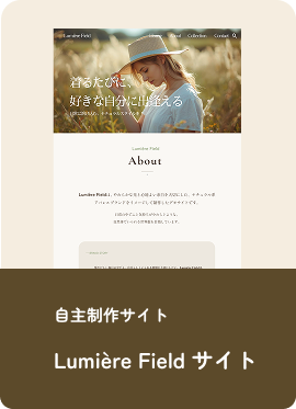 自主制作サイトのポートフォリオ3